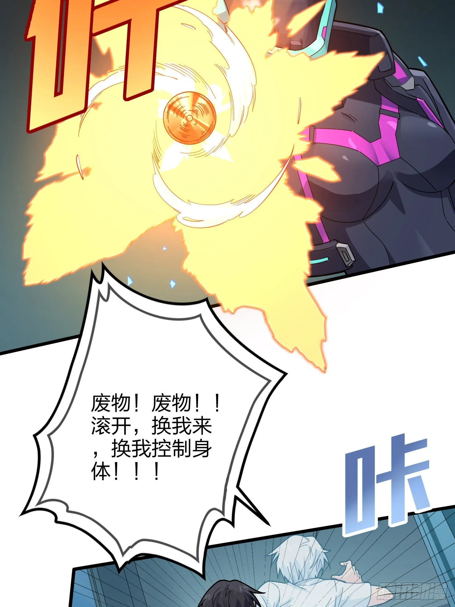 86话.求生欲（一） 第68页