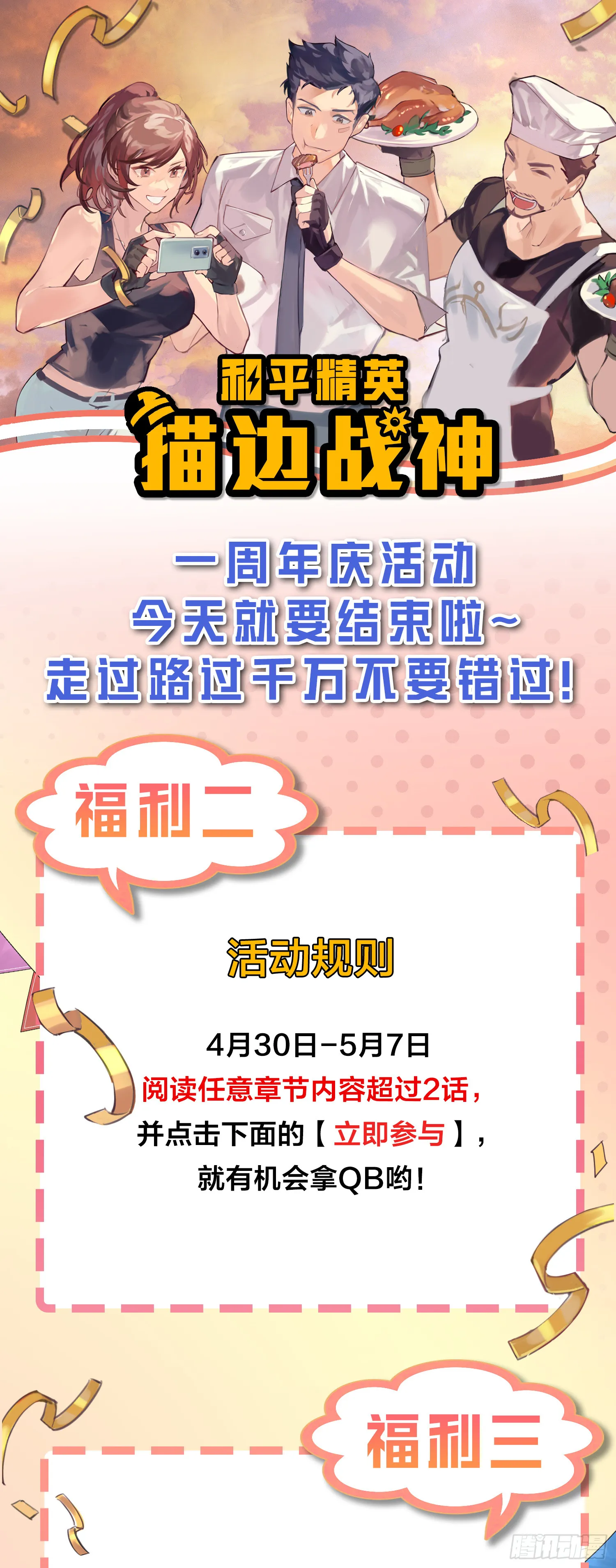 86话.求生欲（一） 第76页