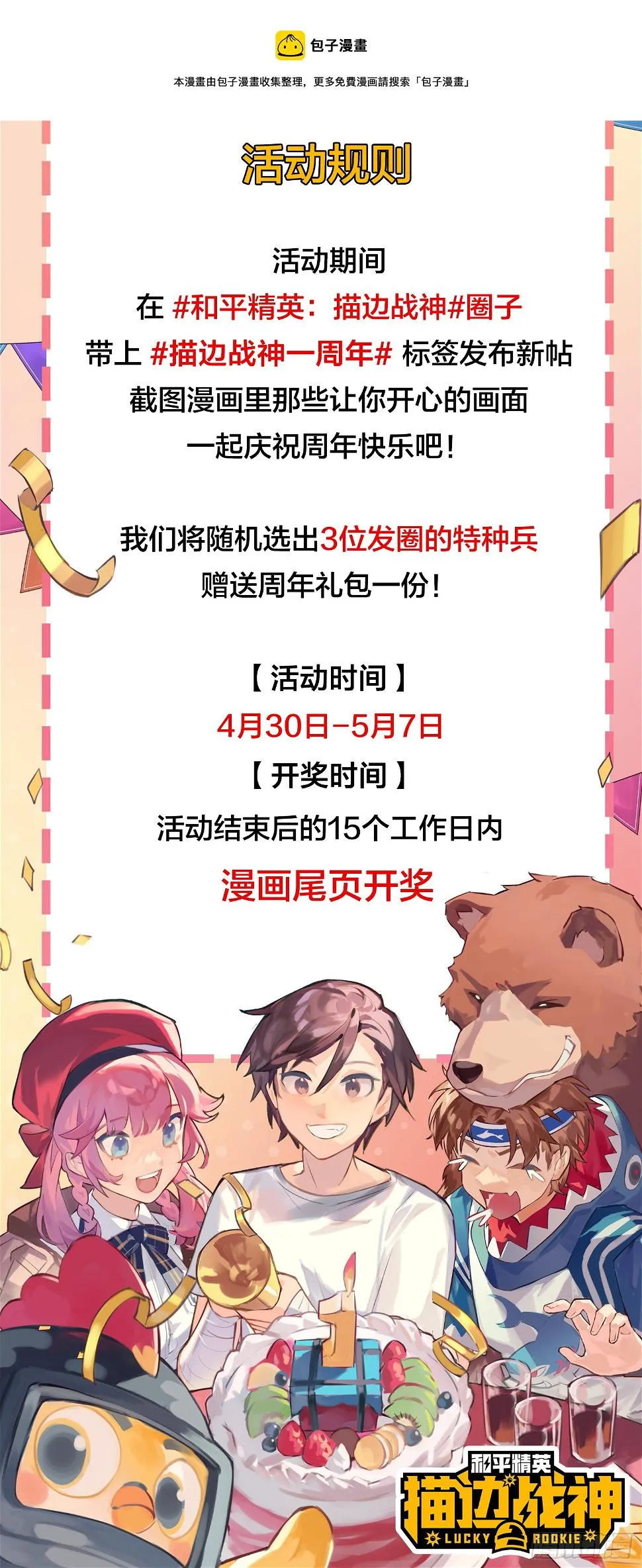 86话.求生欲（一） 第77页