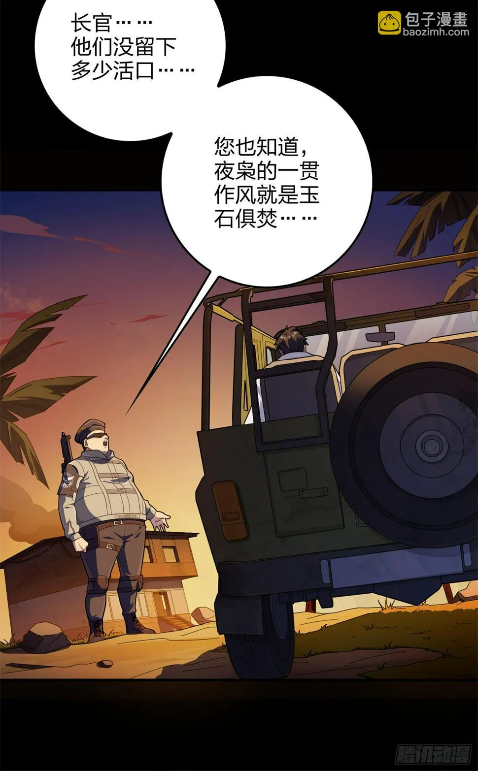 85话.废墟之花 第26页
