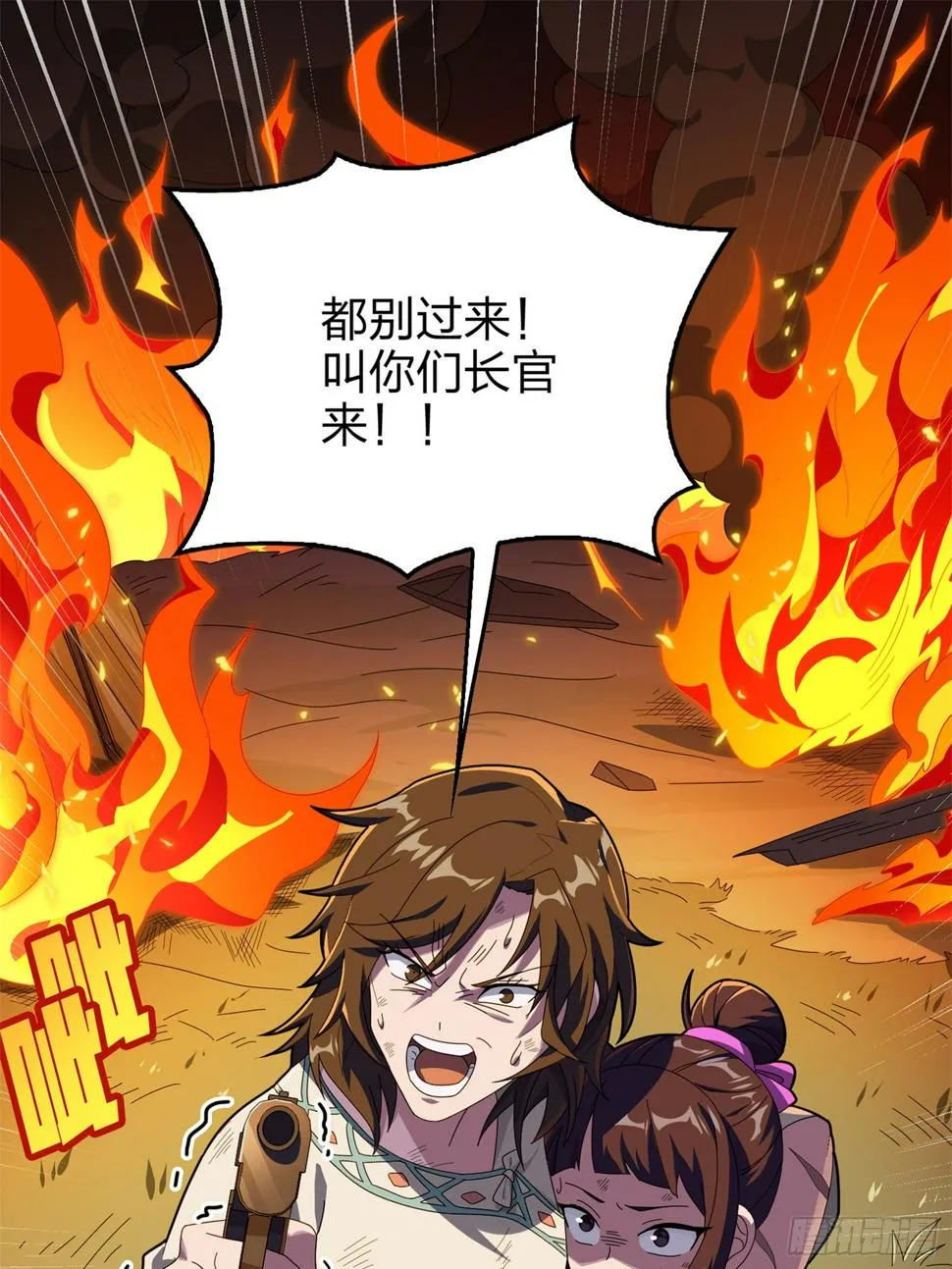 85话.废墟之花 第39页