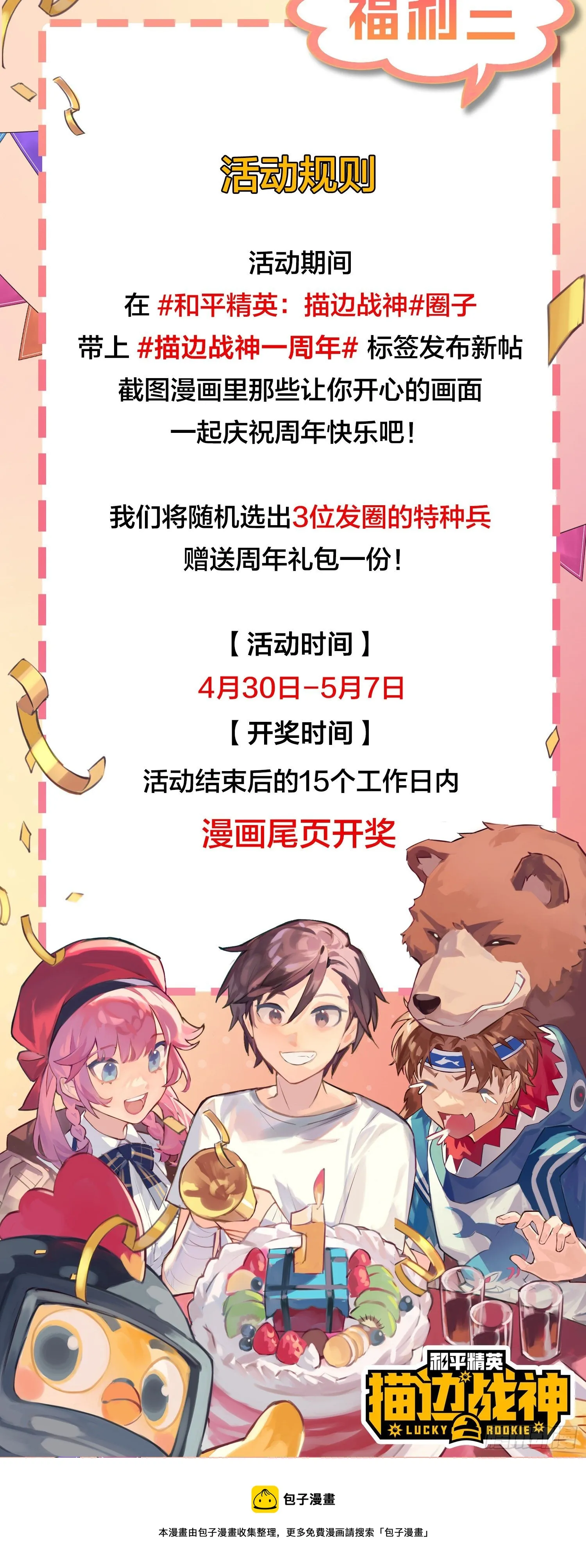 85话.废墟之花 第117页