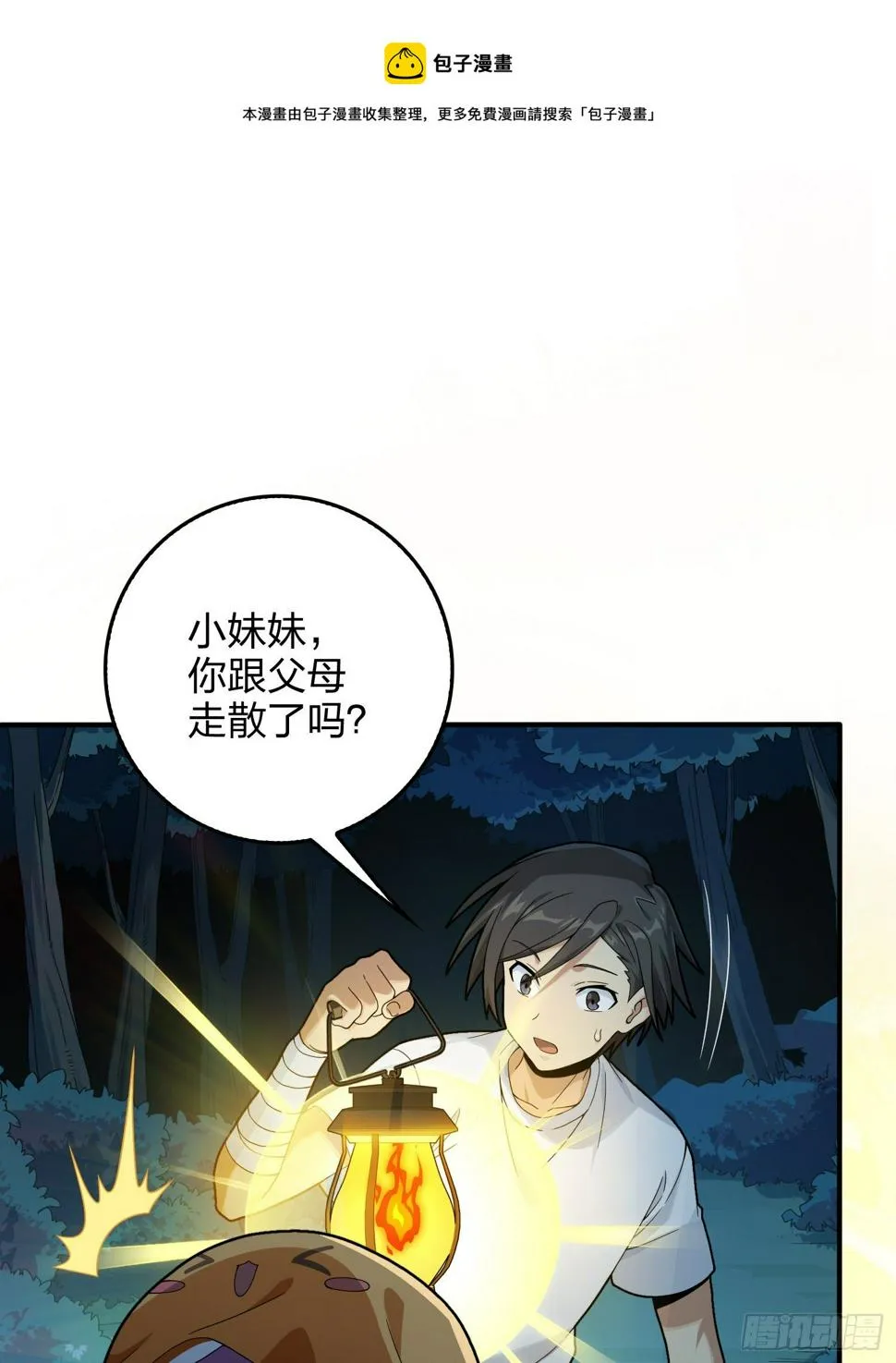 84话.爱的角力 第21页