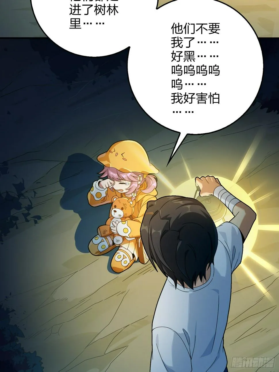 84话.爱的角力 第24页