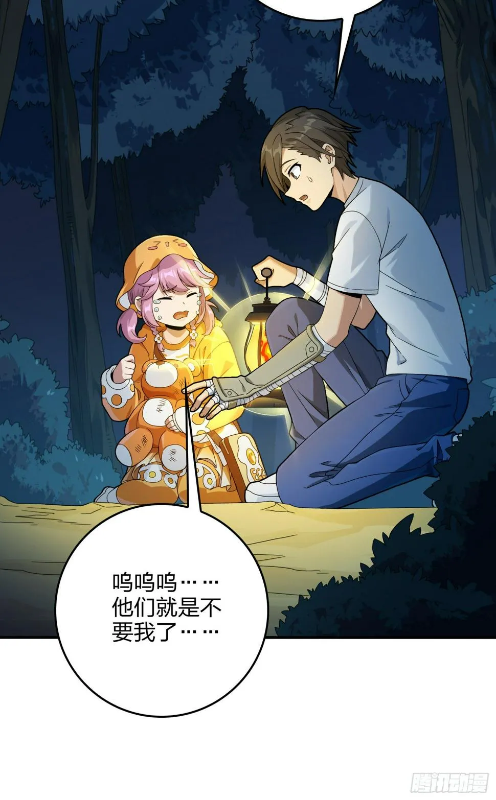 84话.爱的角力 第26页
