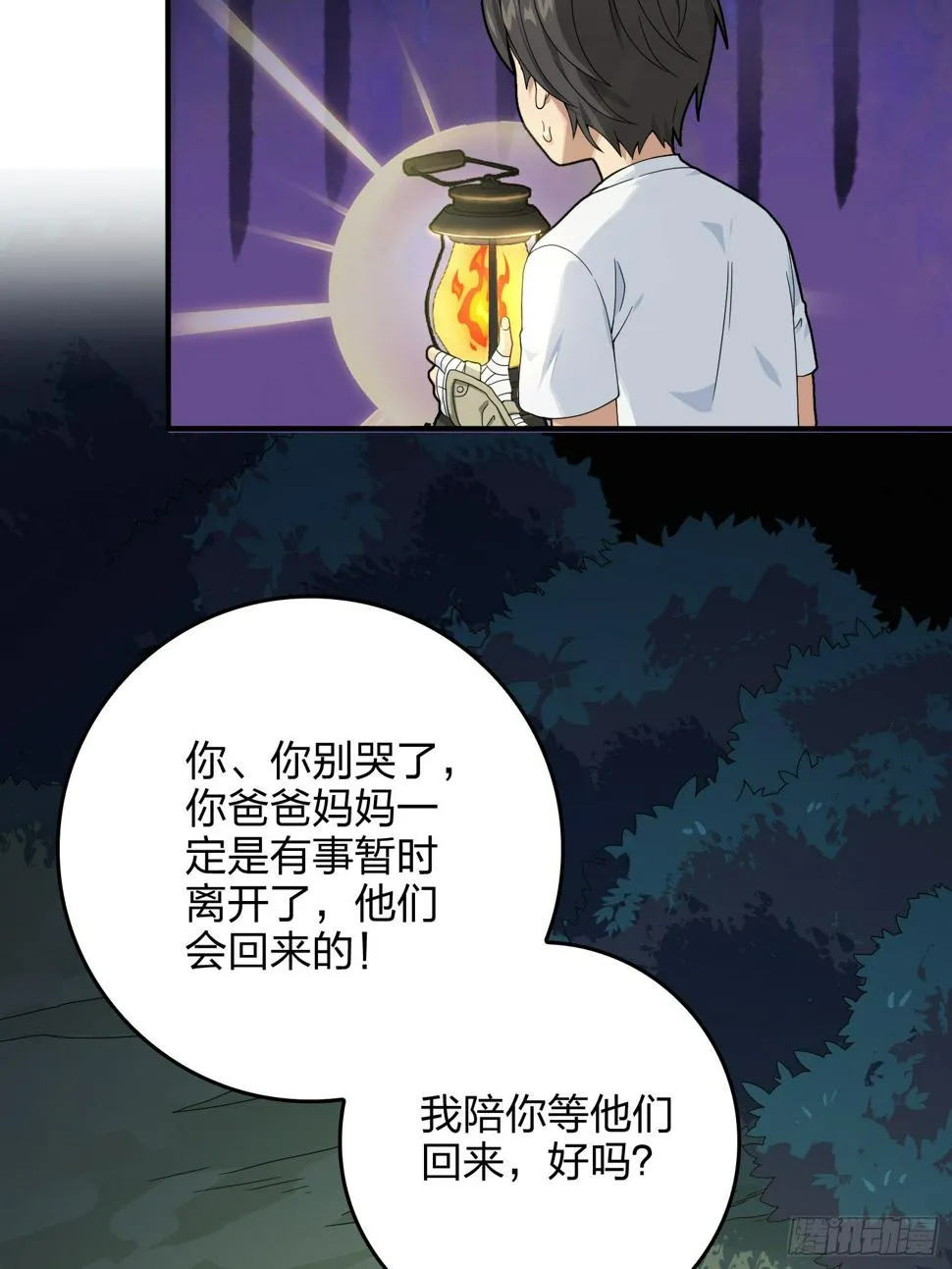 84话.爱的角力 第31页