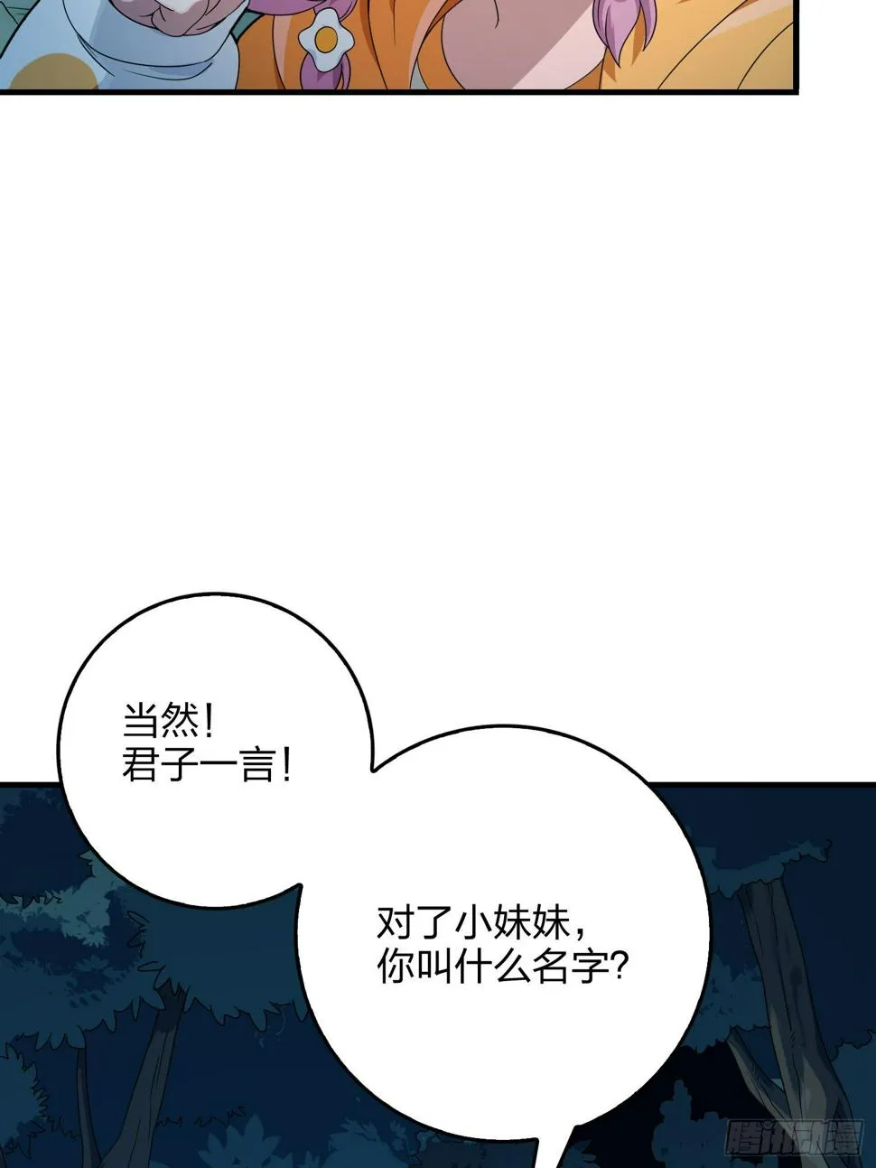 84话.爱的角力 第36页