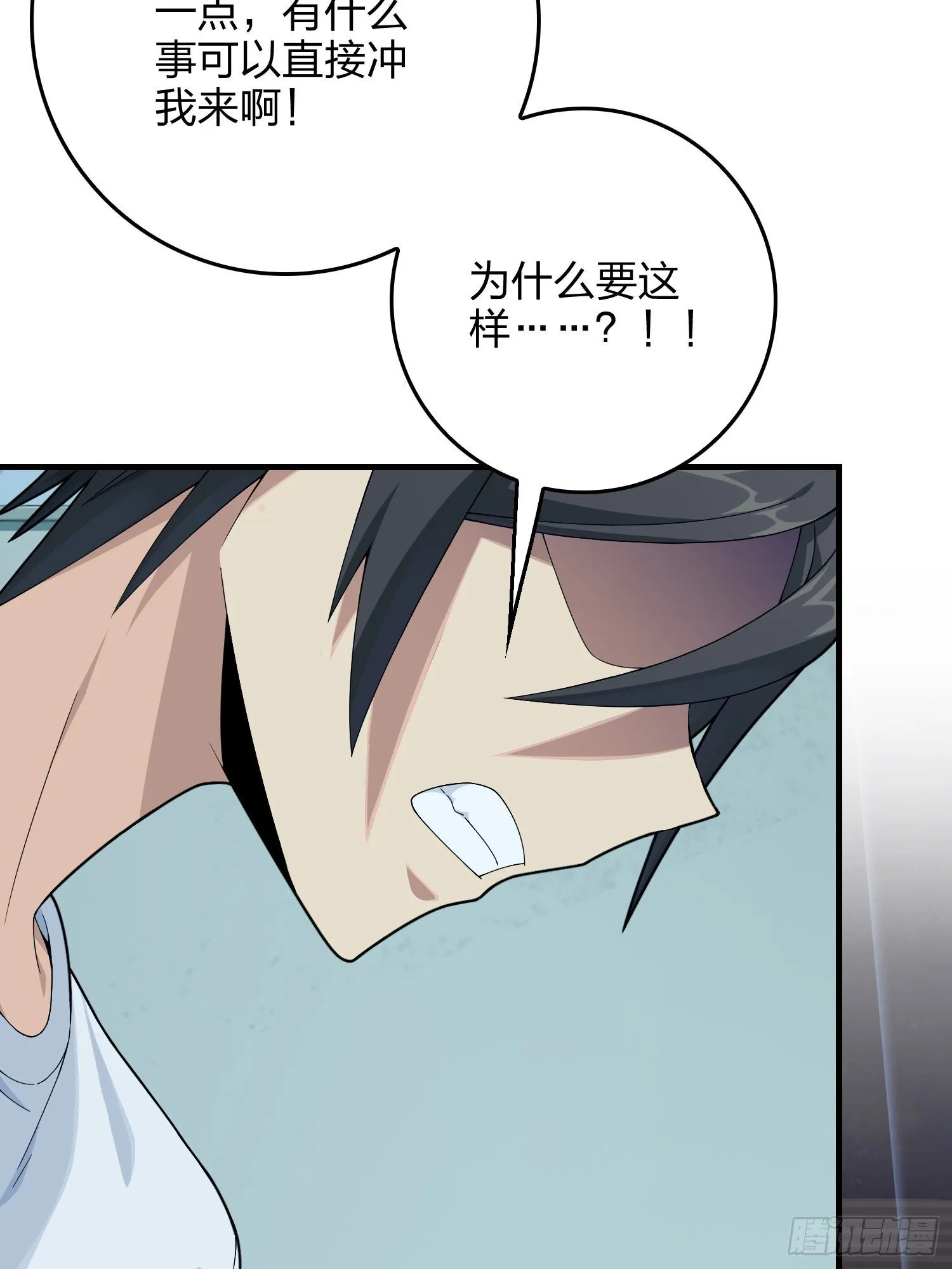 84话.爱的角力 第71页