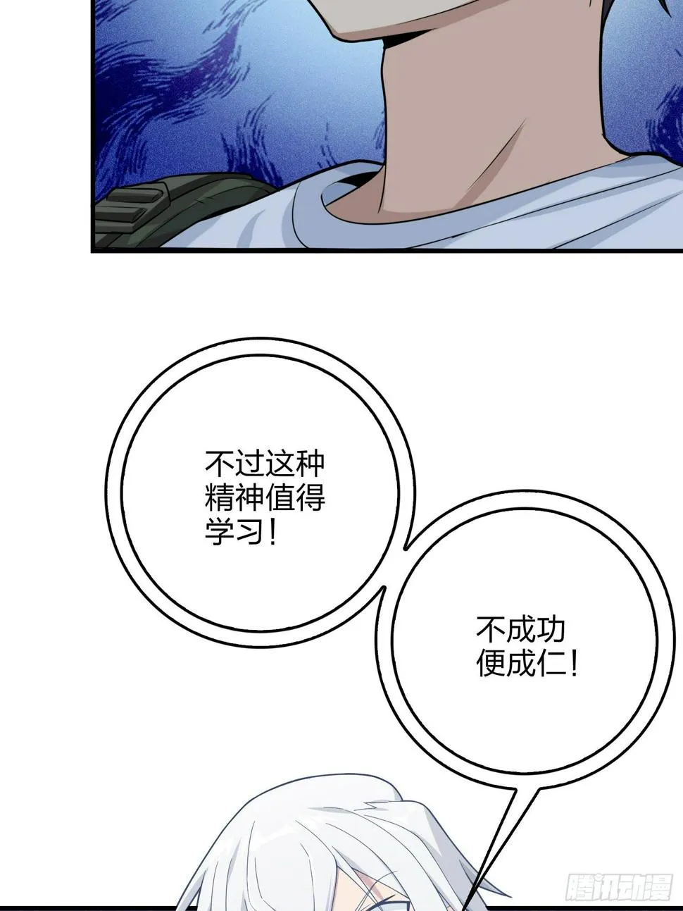 83话.救星 第10页