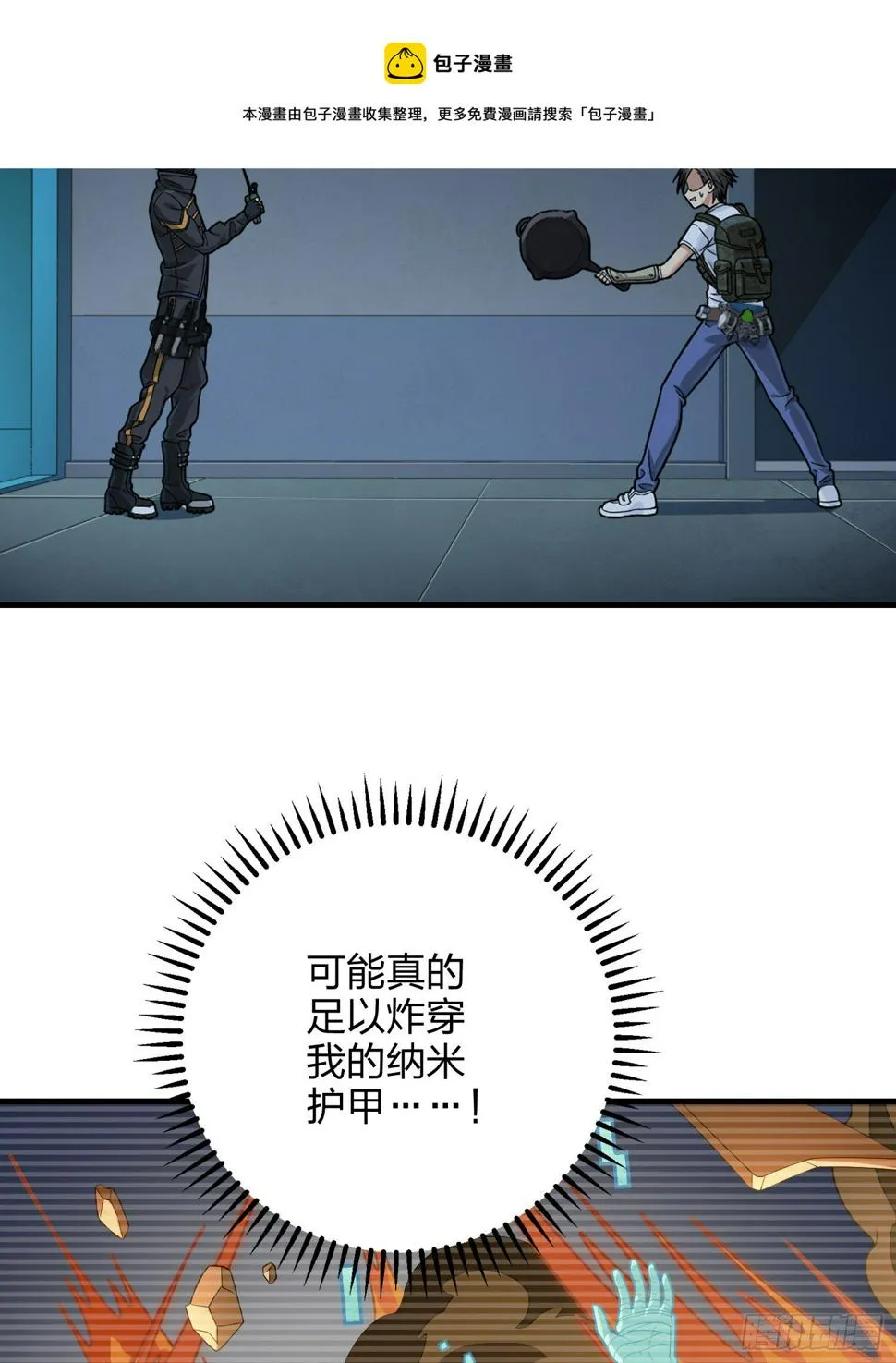 83话.救星 第13页