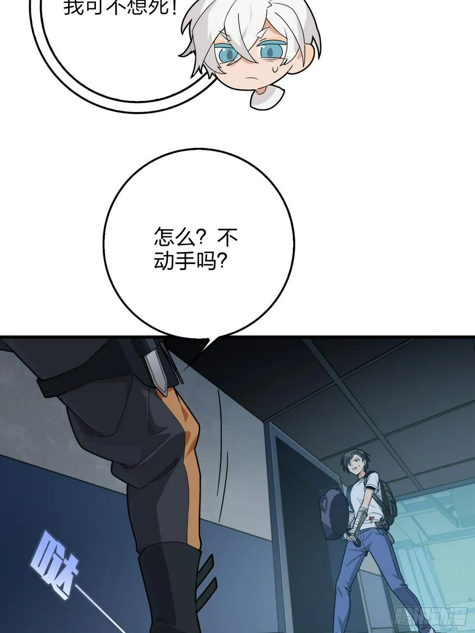 83话.救星 第16页