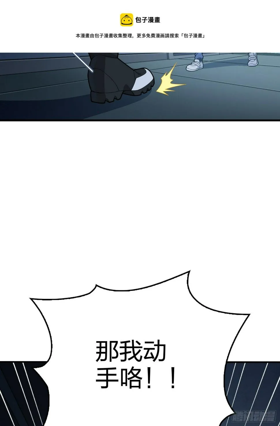 83话.救星 第17页