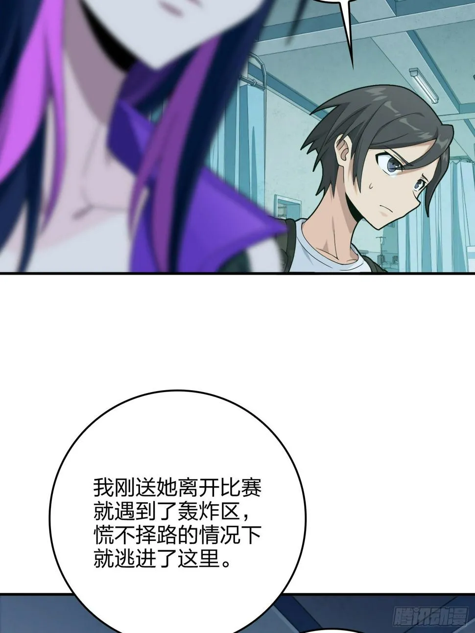83话.救星 第78页