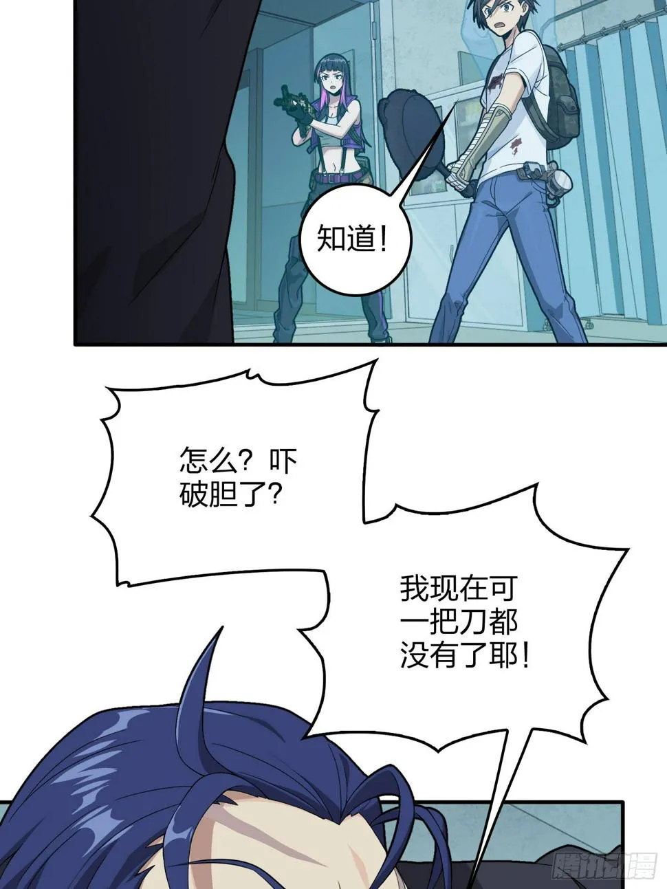 83话.救星 第90页