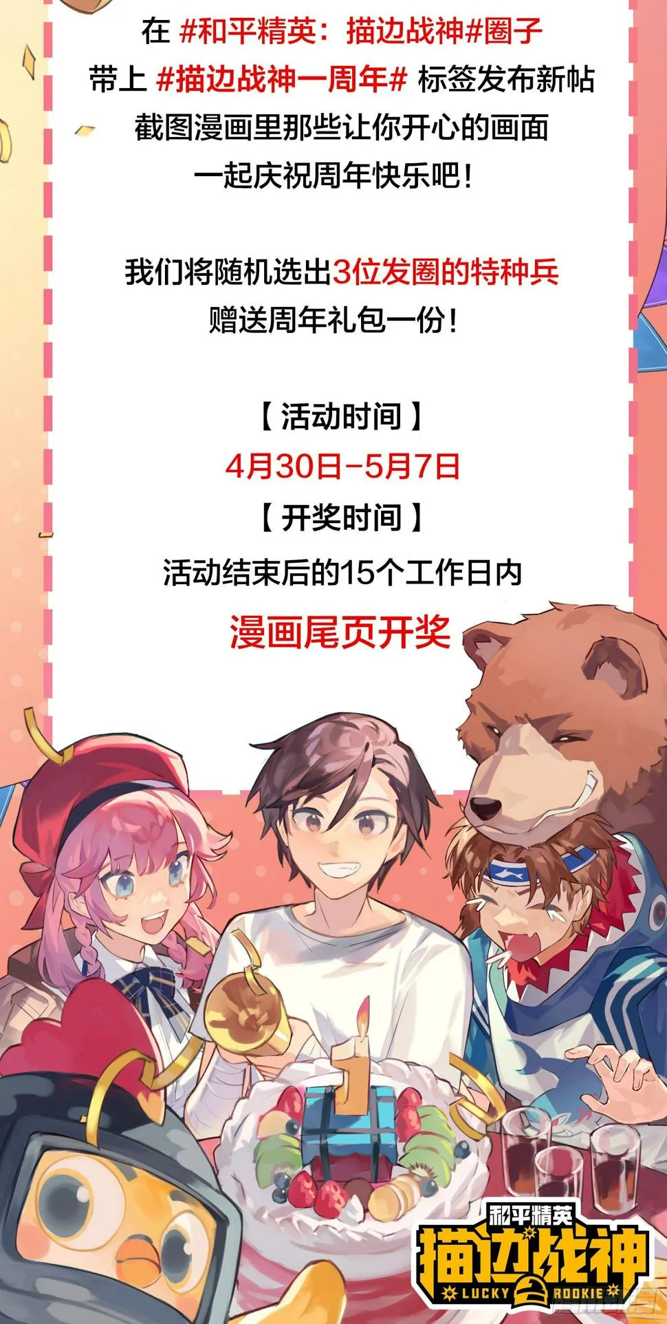 83话.救星 第114页
