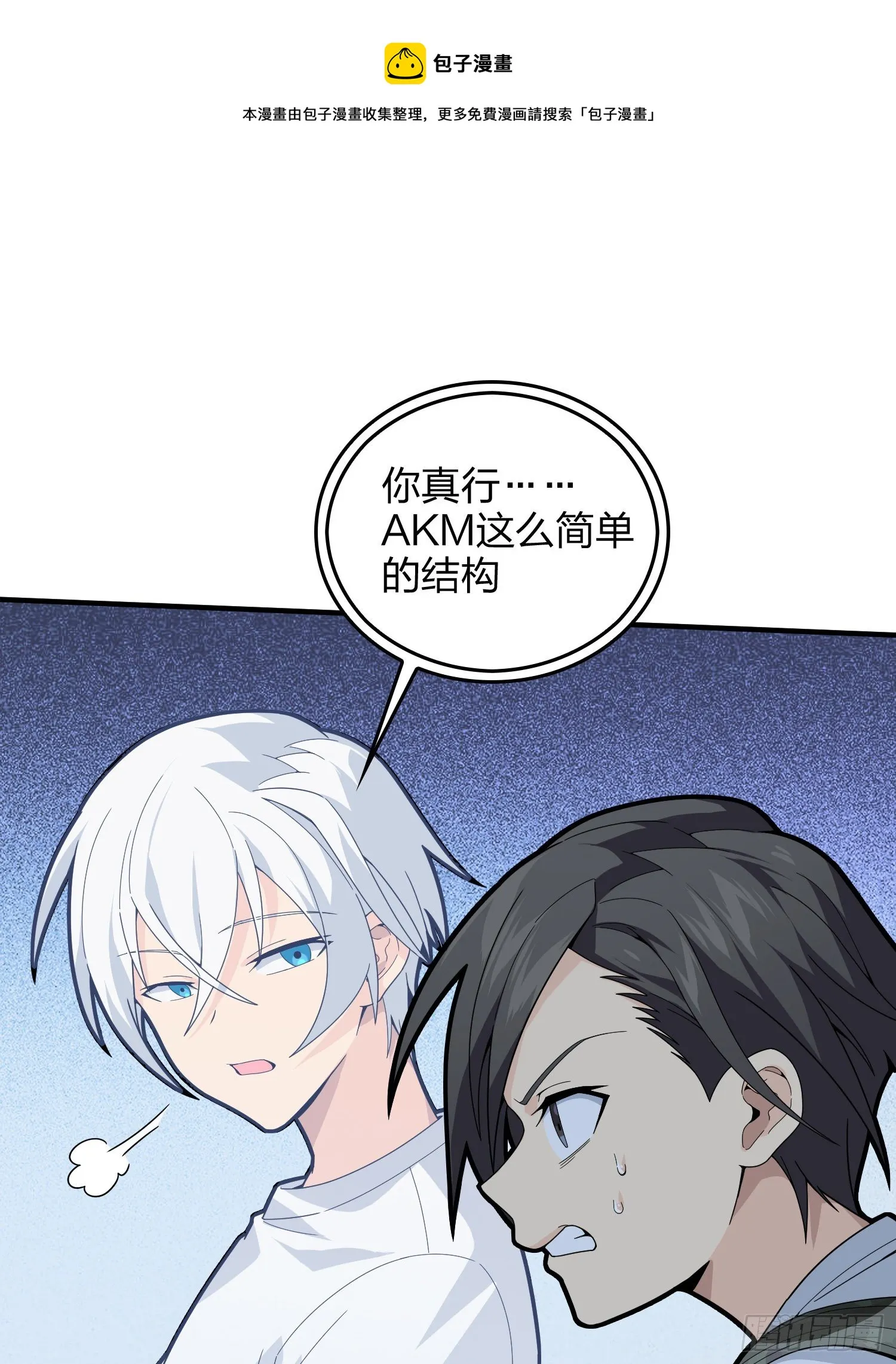 82话.生存还是毁灭 第33页