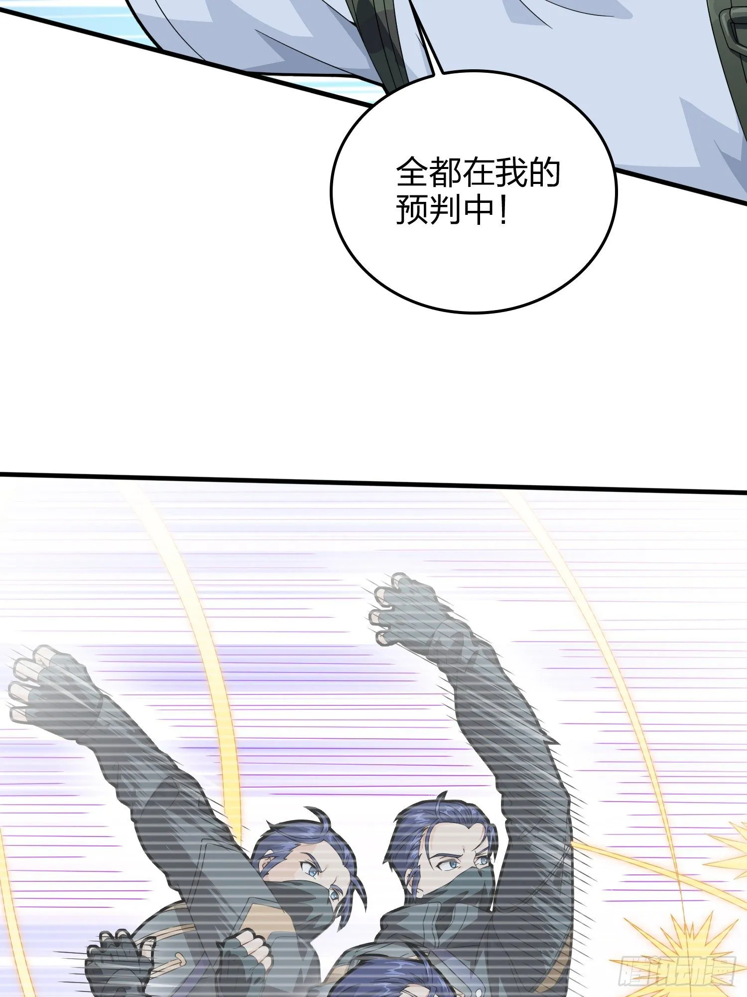 82话.生存还是毁灭 第90页