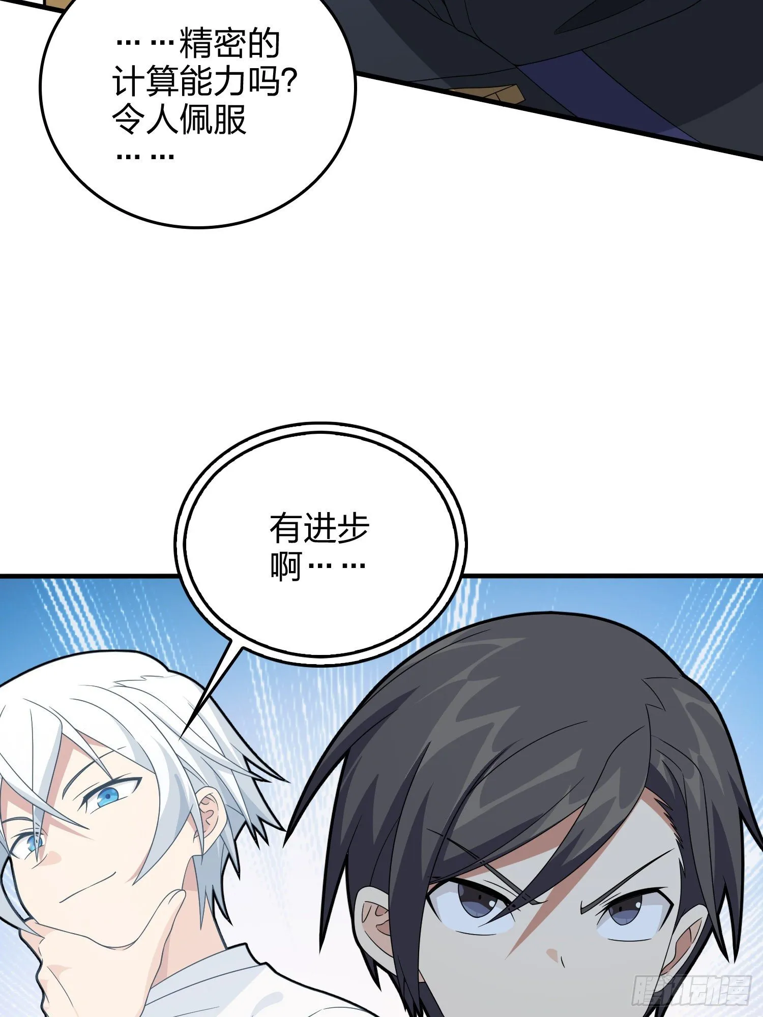 82话.生存还是毁灭 第100页