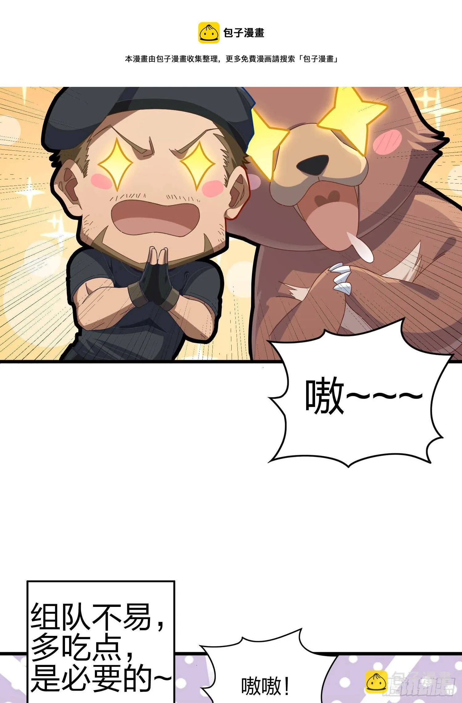 82话.生存还是毁灭 第133页