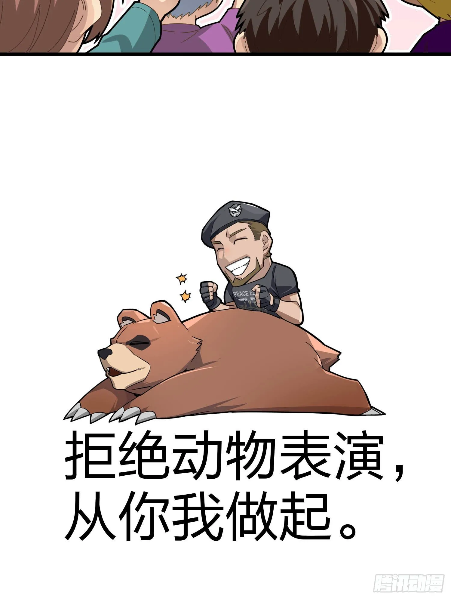 82话.生存还是毁灭 第142页