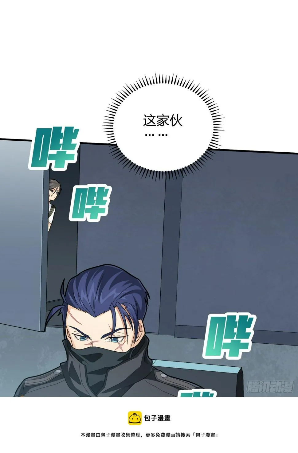 81话.锅与刀 第5页