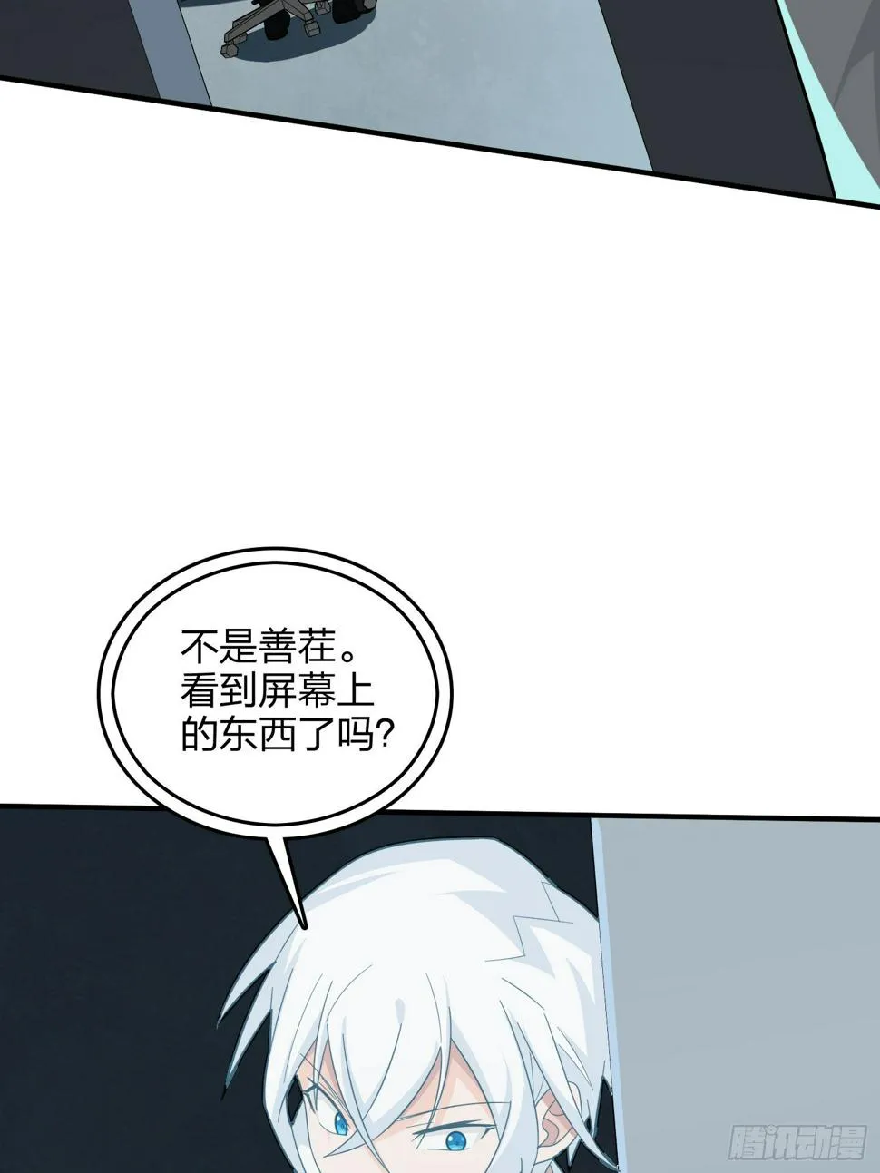 81话.锅与刀 第8页