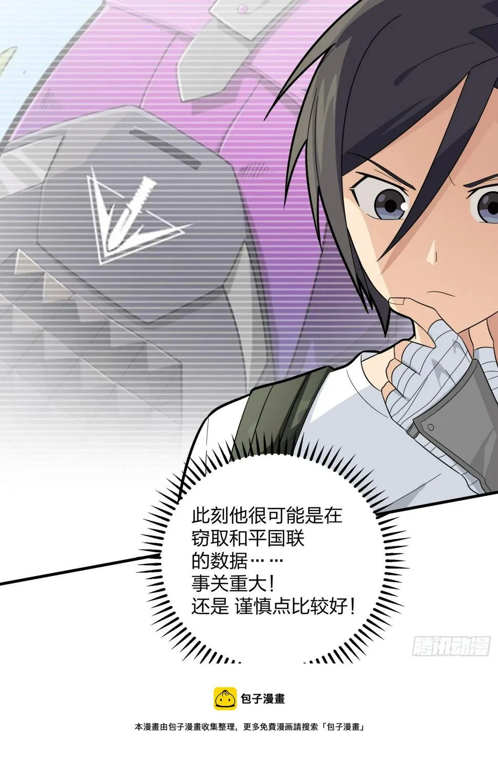 81话.锅与刀 第21页