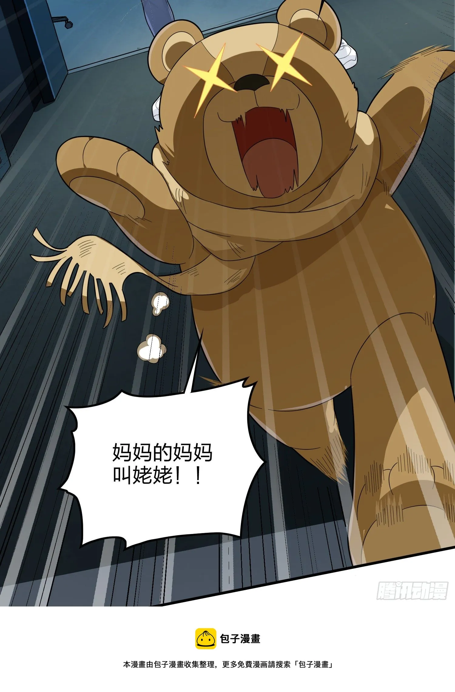 81话.锅与刀 第29页