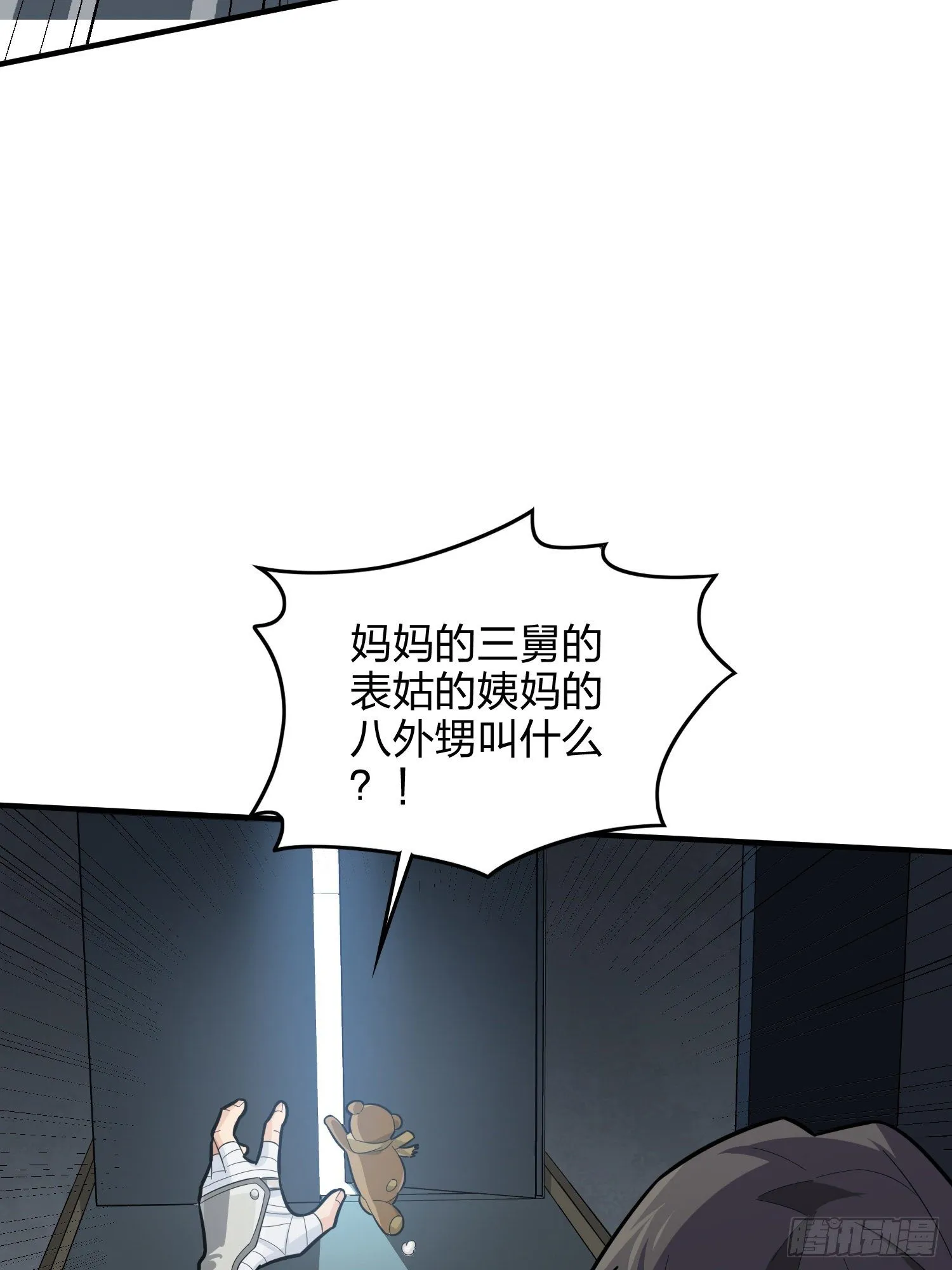 81话.锅与刀 第30页