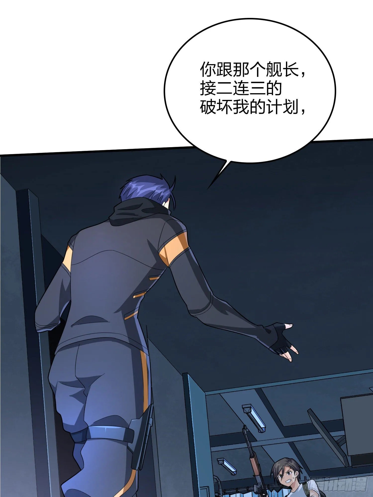 81话.锅与刀 第38页