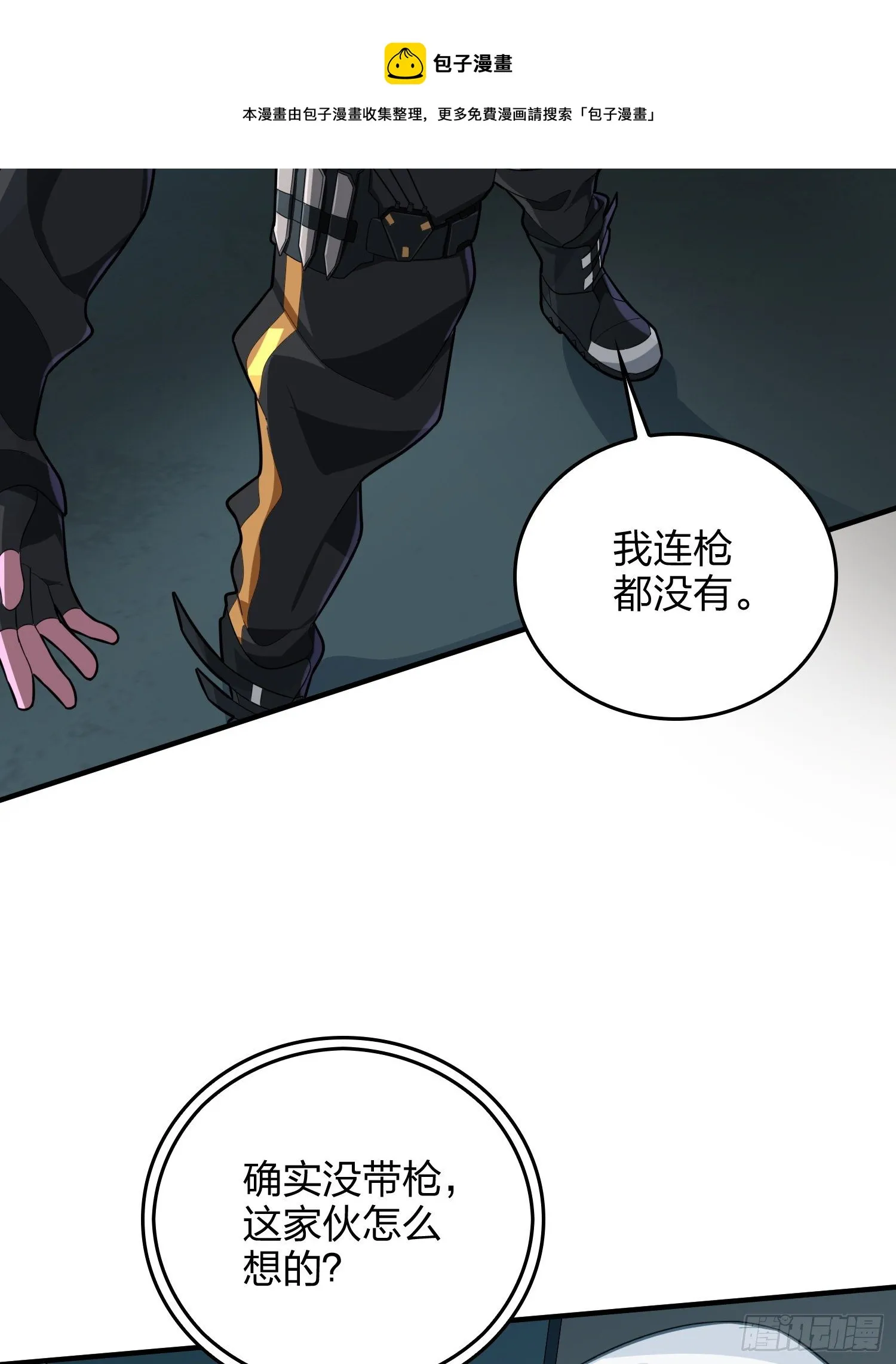 81话.锅与刀 第41页