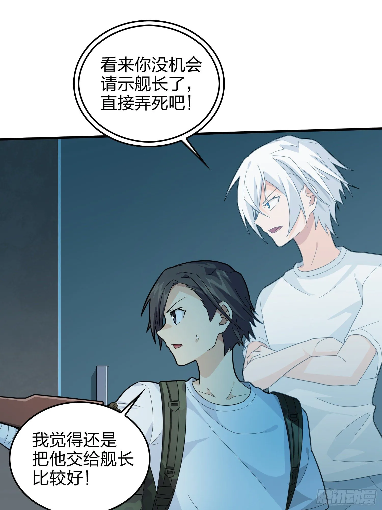 81话.锅与刀 第44页
