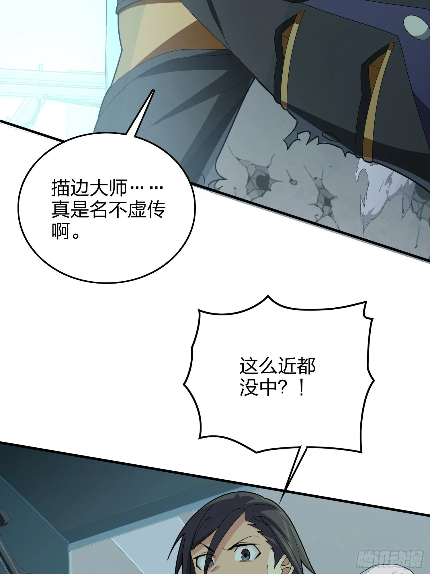 81话.锅与刀 第76页