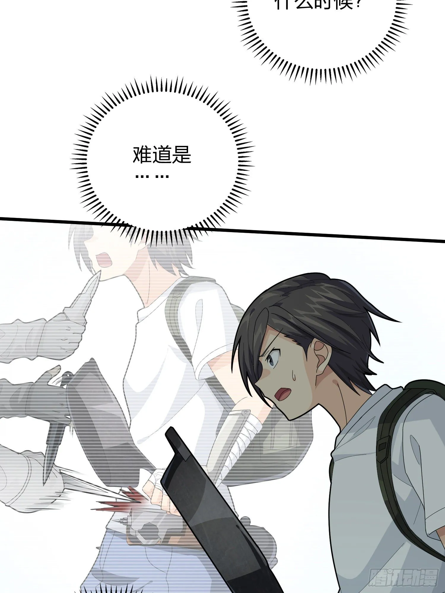 81话.锅与刀 第79页