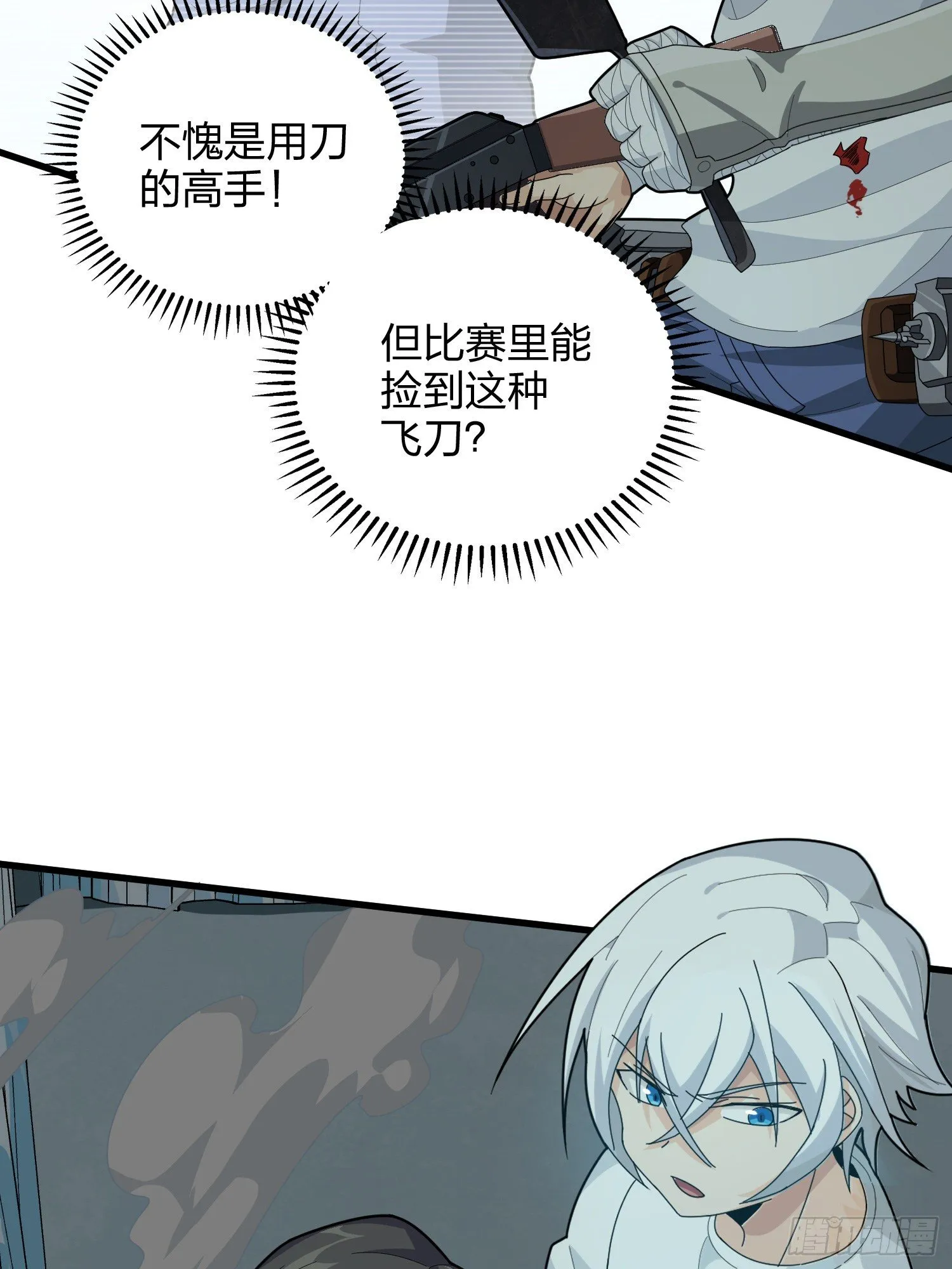 81话.锅与刀 第80页