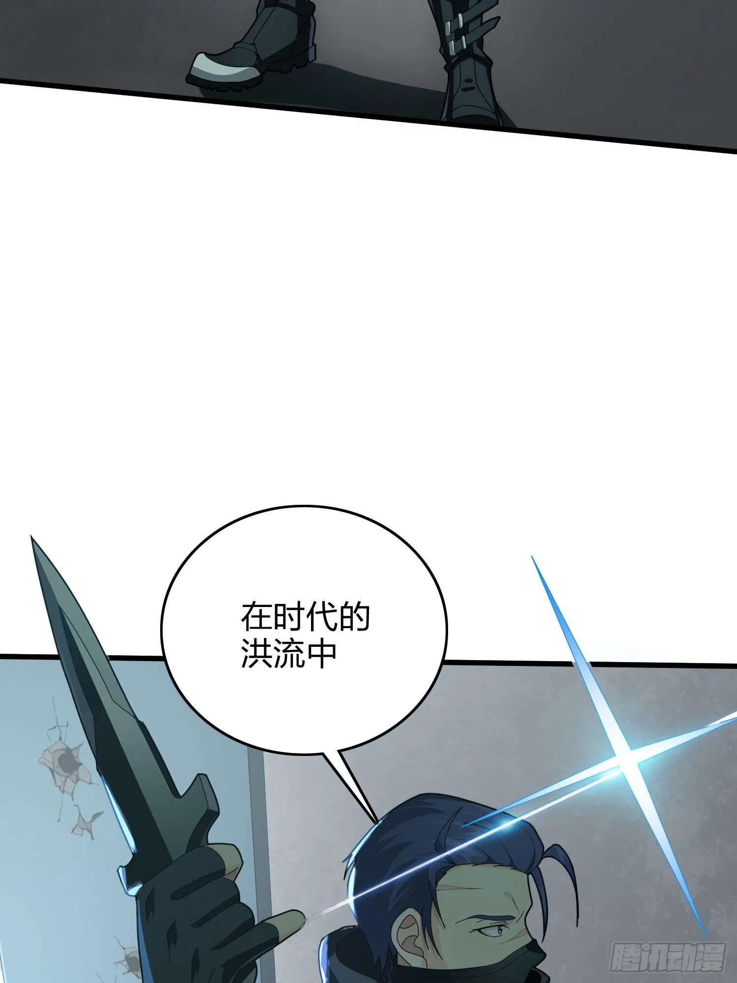 81话.锅与刀 第83页