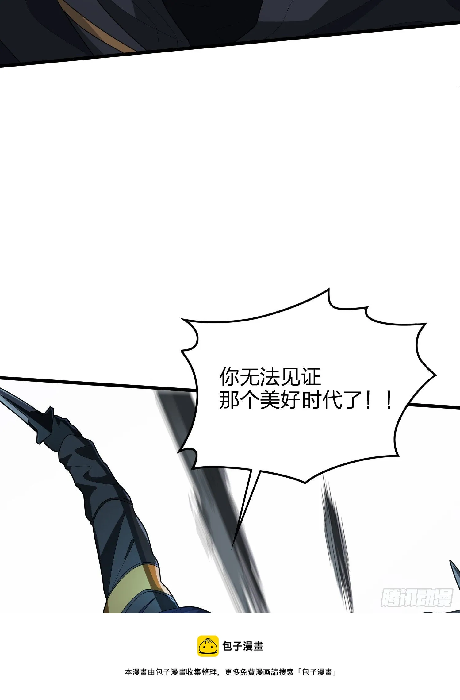 81话.锅与刀 第97页