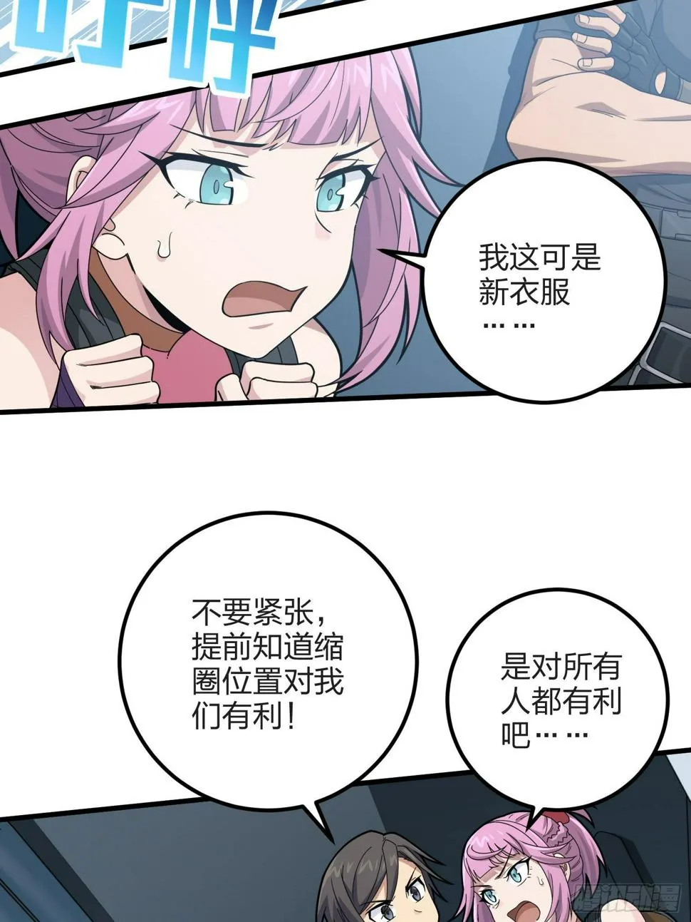 97话.圈中圈（一） 第19页