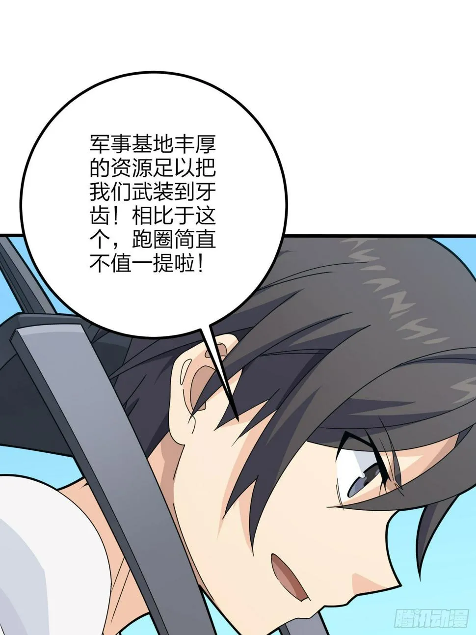 97话.圈中圈（一） 第64页