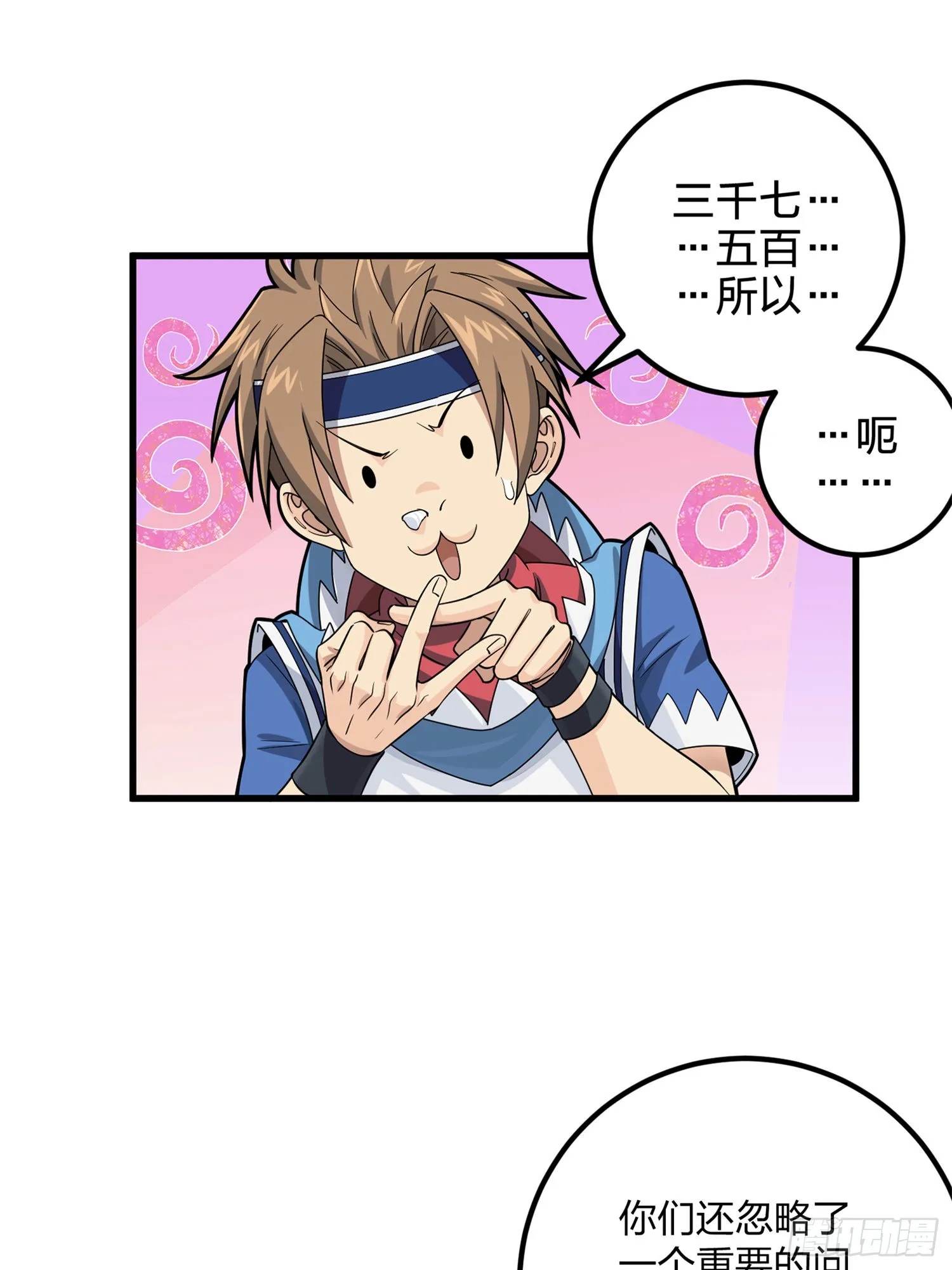 96话.重新起航 第23页