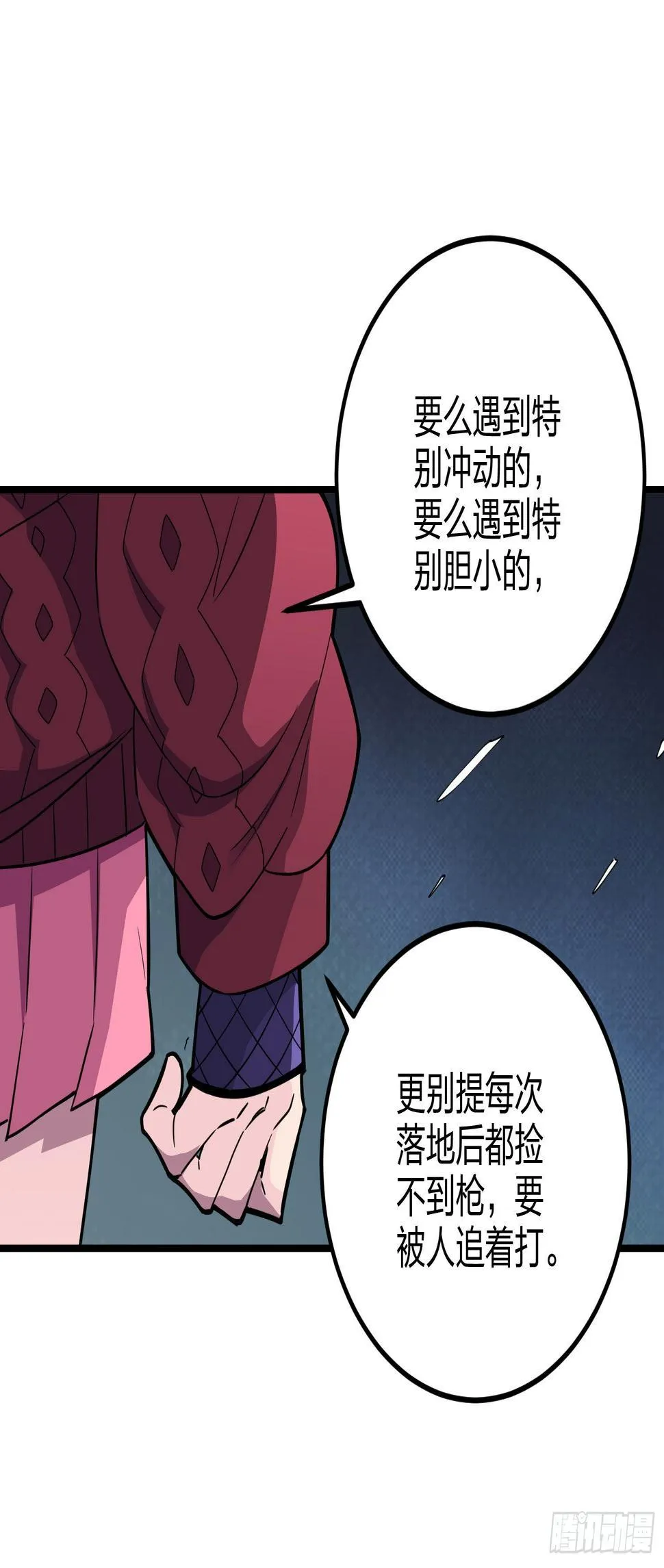 95话.悬崖深处的人 第23页