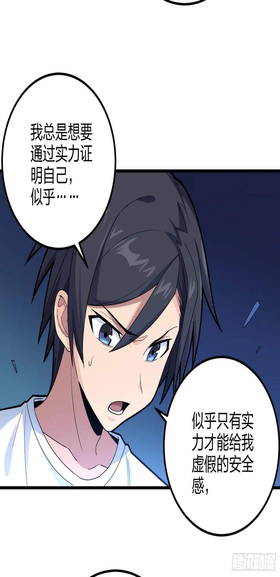 95话.悬崖深处的人 第37页
