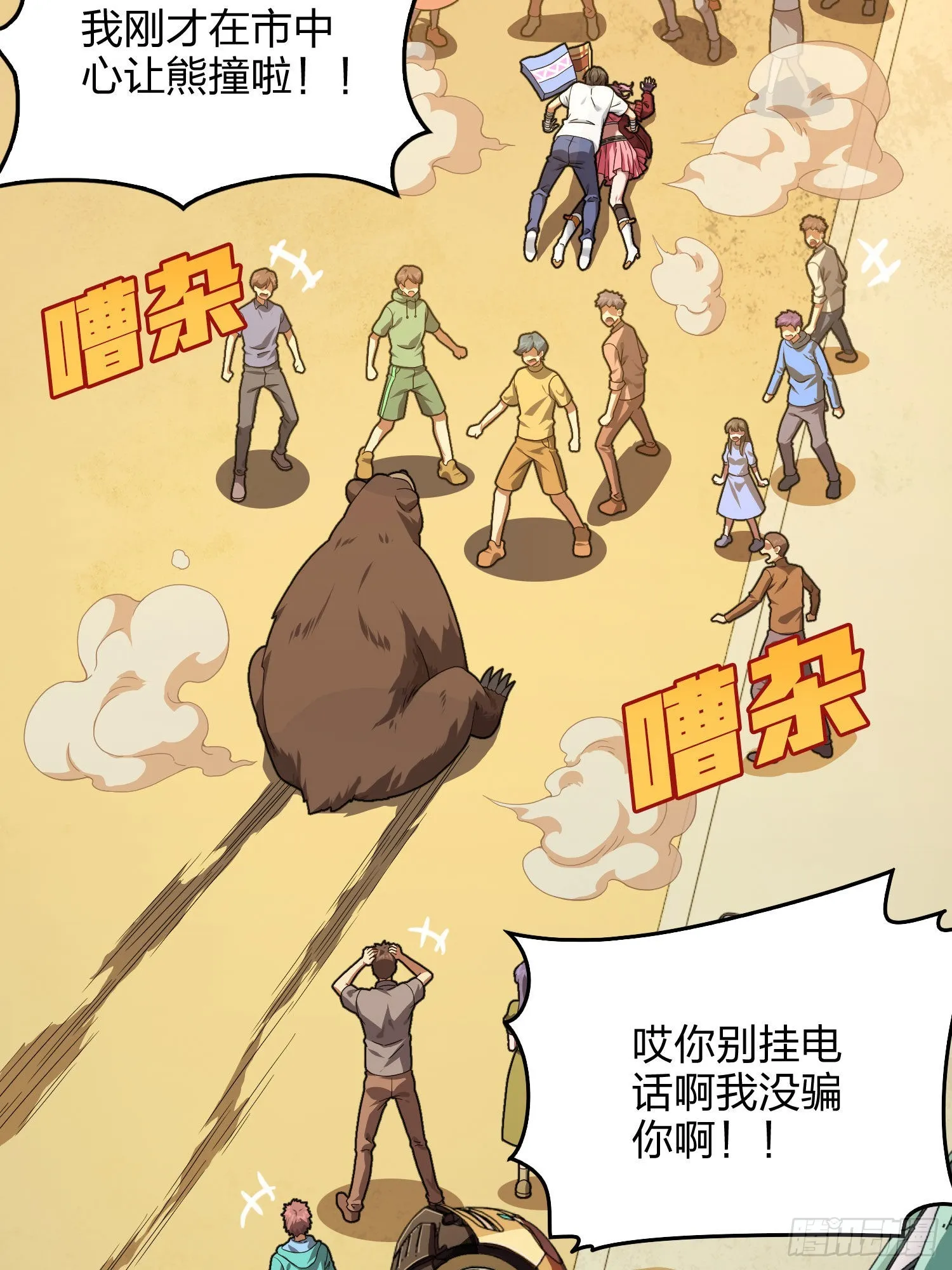 94话.烟花庆典（二） 第29页