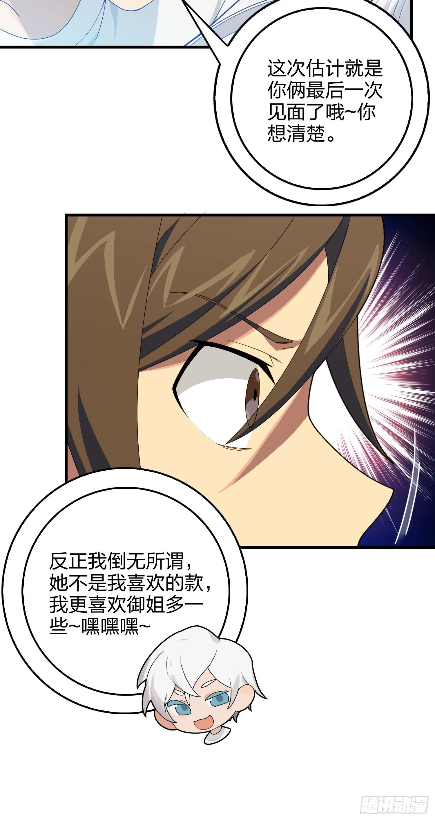 94话.烟花庆典（二） 第49页