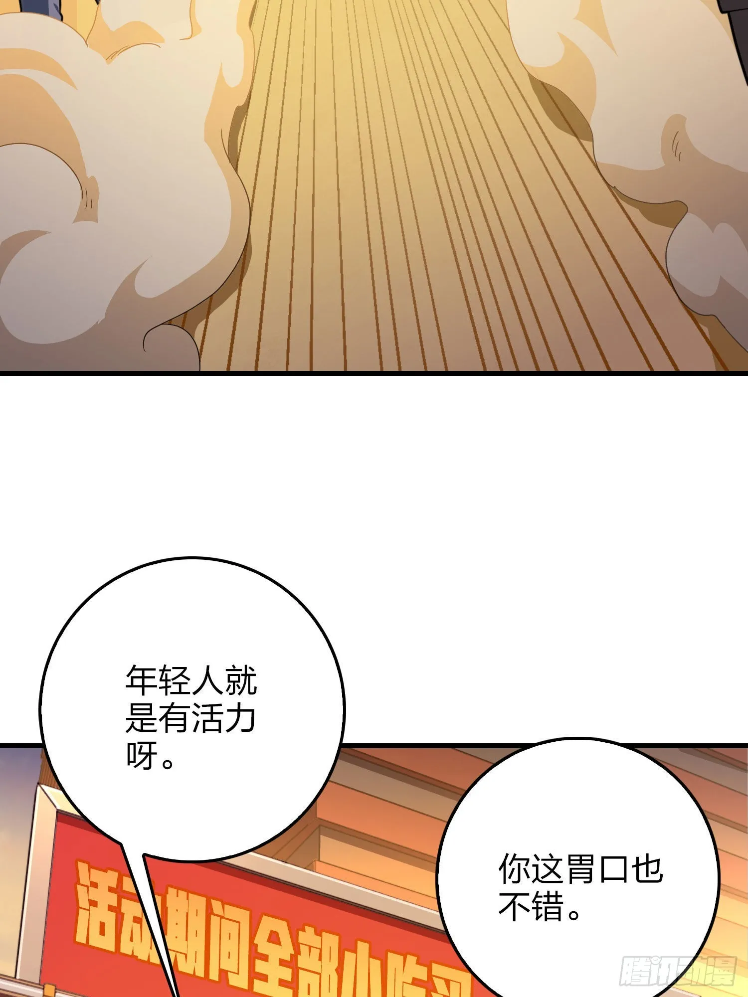 94话.烟花庆典（二） 第53页