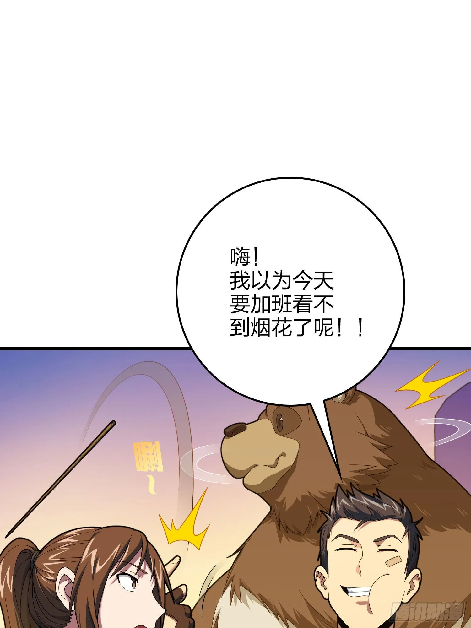 94话.烟花庆典（二） 第77页