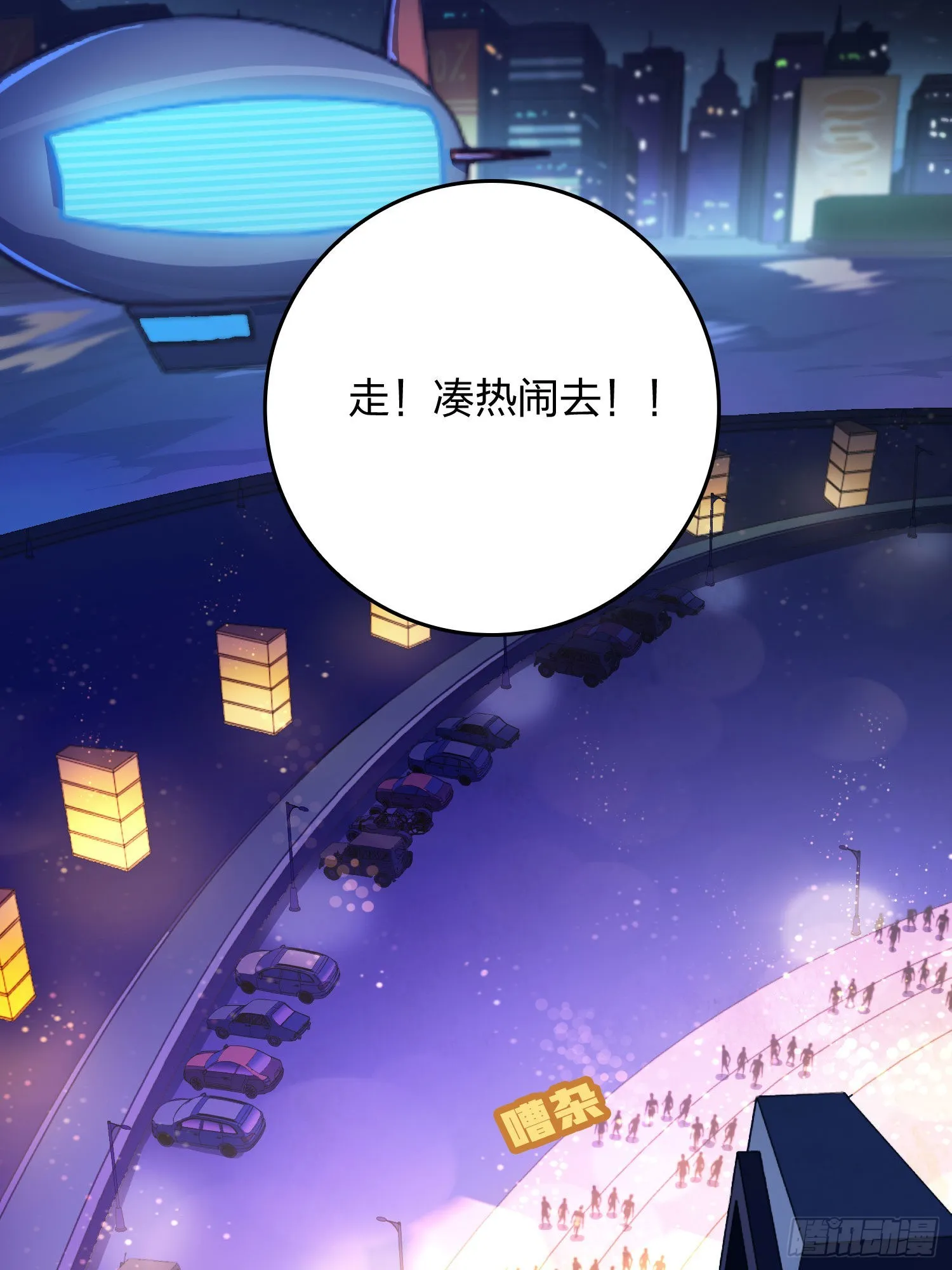 94话.烟花庆典（二） 第80页