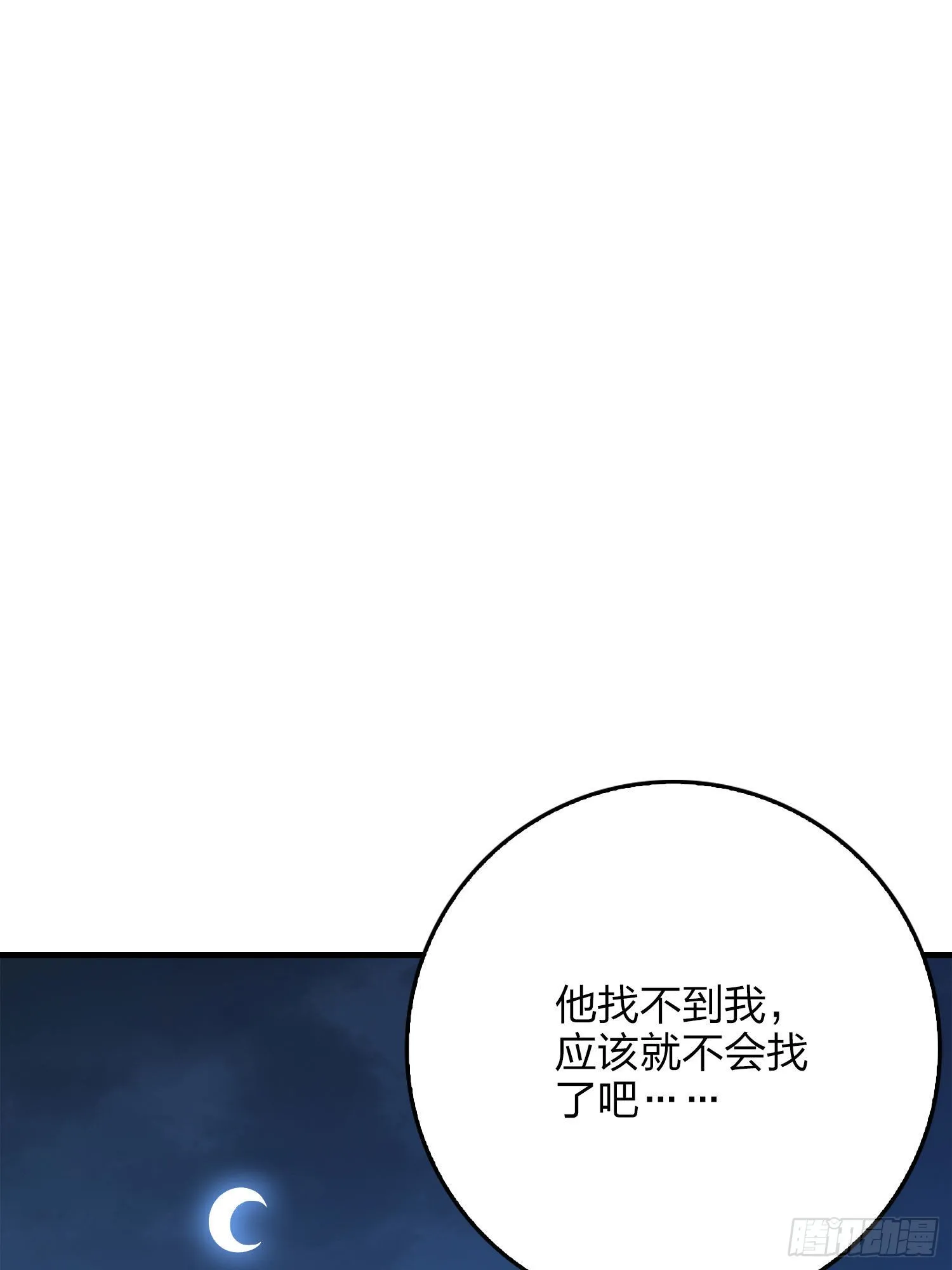 94话.烟花庆典（二） 第86页