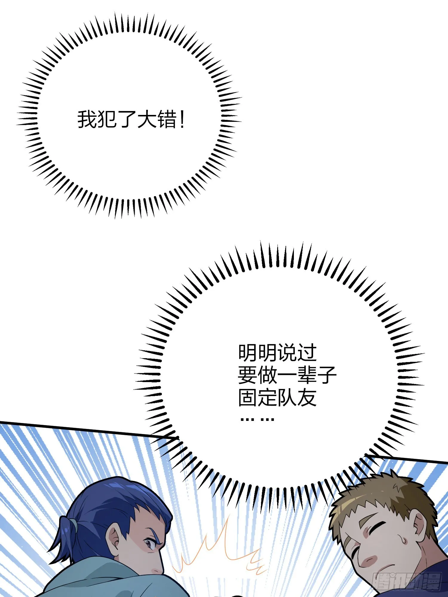 91话.远方来电 第21页