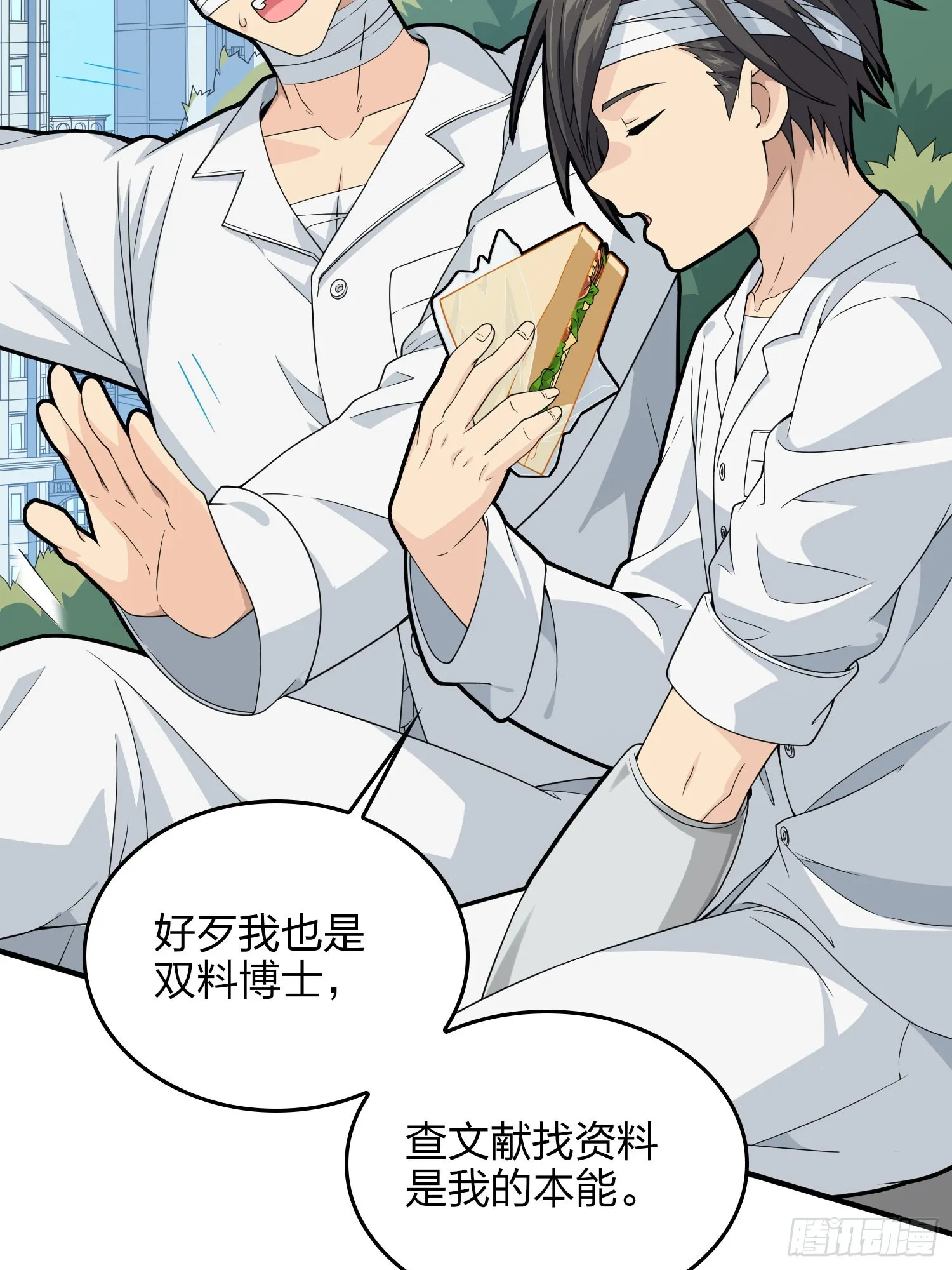 91话.远方来电 第99页
